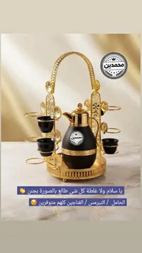 طقم حافظة قهوة وفناجين - محمدين