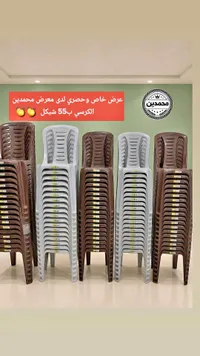 كرسي بلاستيك - محمدين - سوق غزة