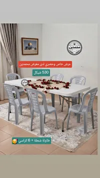 طاولة شنطة و 6 كراسي - محمدين - سوق غزة