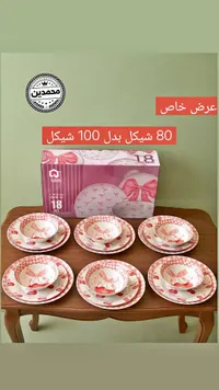 طقم أطباق بورسلين 18 قطعة - محمدين - سوق غزة