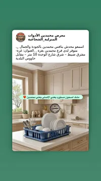مجفف صحون - معرض محمدين للأدوات المنزلية
