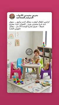 طقم طاولة وكراسي أطفال - معرض محمدين للأدوات المنزلية
