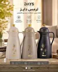 ترمس دايز (DAYS)