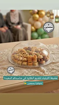 مضيفة تقديم بقلاوة - محمدين