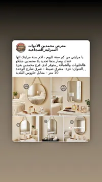 مرايا منزلية - معرض محمدين للأدوات المنزلية