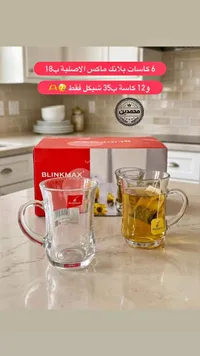 كاسات شاي بلانك ماكس - Blinkmax - سوق غزة
