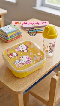 لانش بوكس ومطرة كيتي