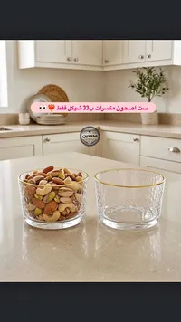 ست صحون مكسرات - محمدين - سوق غزة