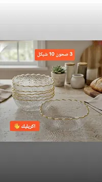 صحون تقديم أكريليك - سوق غزة