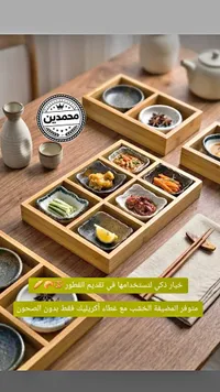 طقم أطباق تقديم - محمدين