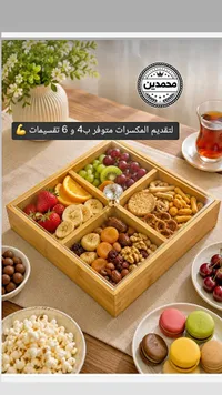 صندوق تقديم المكسرات والفواكه - محمدين