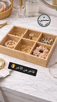 منظم مجوهرات خشبي - محمدين