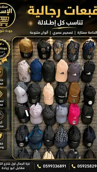 قبعات رجالية متنوعة