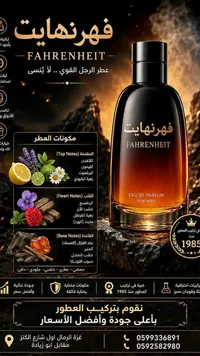 عطر فهرنهايت (Fahrenheit)