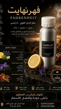 عطر فهرنهايت للرجال (Fahrenheit)