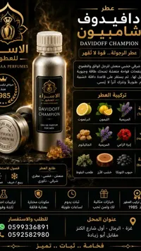 عطر دافيدوف شامبيون (Davidoff)