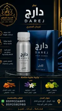 عطر دارج بور هوم اكسترايت (Darej)