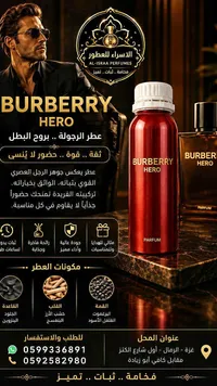 عطر هيرو - بربري (Burberry)