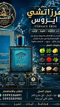 عطر إيروس - فيرساتشي (Versace Eros)