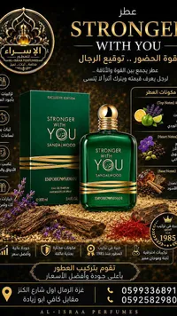 عطر سترونجر وذ يو سانداوود - إمبوريو أرماني (Emporio Armani)