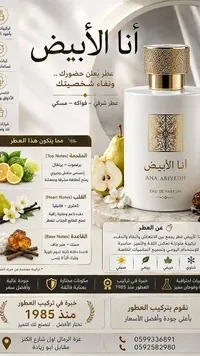 أنا أبيض - عطر أو دو بارفيوم (ANA ABIYEDH)