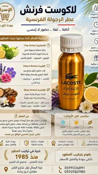 عطر لاكوست فرنش (Lacoste French)