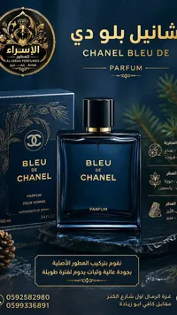 بلو دي شانيل بارفيوم (Chanel)