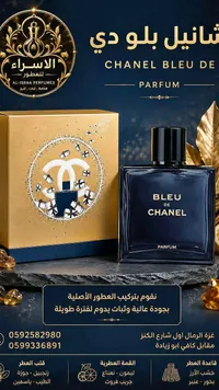شانيل بلو دي شانيل بارفيوم (Chanel)