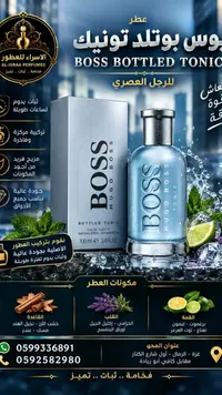 عطر بوس بوتلد تونيك للرجال (BOSS)