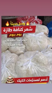 كنافة طازة