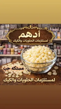 مستكة حب أدهم