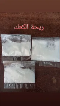 ريحة الكعك