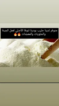 حليب بودرة تنوفا