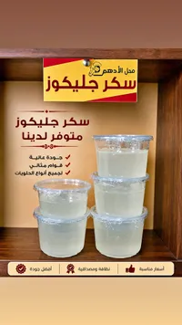 سكر جليكوز - محل الأدهم