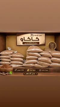 بودرة كاكاو جالكسي - محل الأدهم