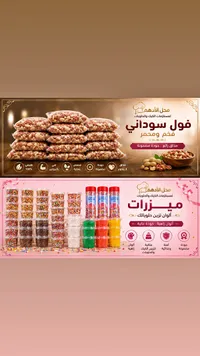 ميزرات لتزيين الحلويات - محل الأدهم