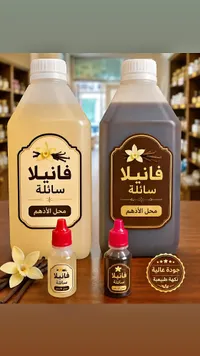 فانيلا سائلة - محل الأذهم