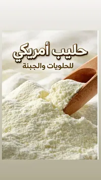 حليب بودرة أمريكي للحلويات والجبنة