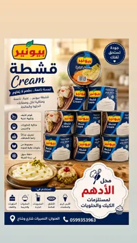 قشطة كريم - بيونير (Pioneer)