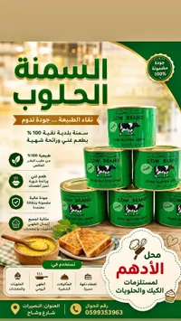 سمنة الحلوب - بقري صافي (Cow Brand)