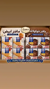 خليط كيك الفانيليا - أدهم