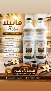 خلاصة فانيليا سائلة - بوليڤا (Poliva)
