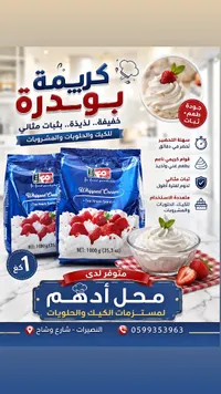 كريمة بودرة - فوود (Food)