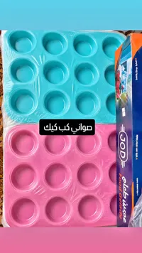 صواني كب كيك - جود (JOD)