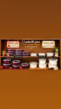 توفي الفراولة - محل الأدهم