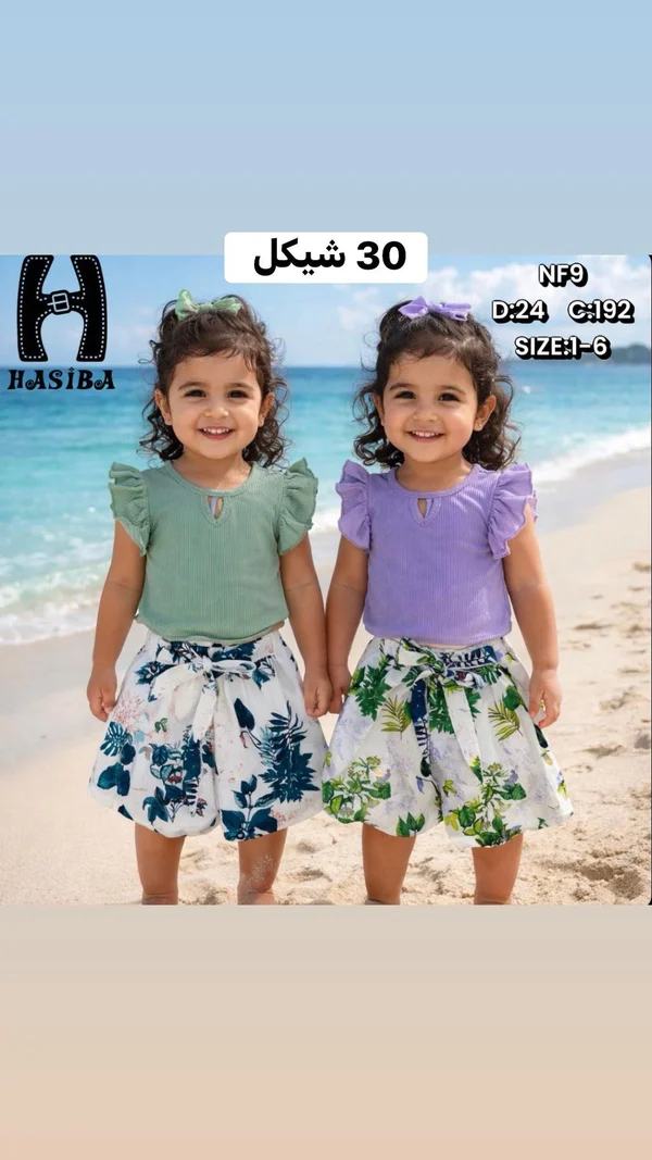 طقم ملابس صيفي للبنات - حسيبة (Hasiba) - ملابس أطفال - سوق غزة