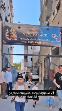 صالة نيو بالاس للأفراح والمناسبات (New Palace) - سوق غزة