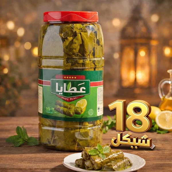 ورق عنب محضر - عطايا - مواد غذائية وبقالة - سوق غزة