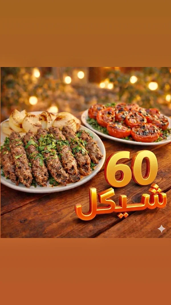 وجبة كباب مشوي مع الخضار - مطاعم ومقاهي - سوق غزة