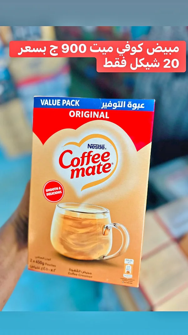 مبيض القهوة كوفي ميت - نستله (Nestle) - مواد غذائية وبقالة - سوق غزة